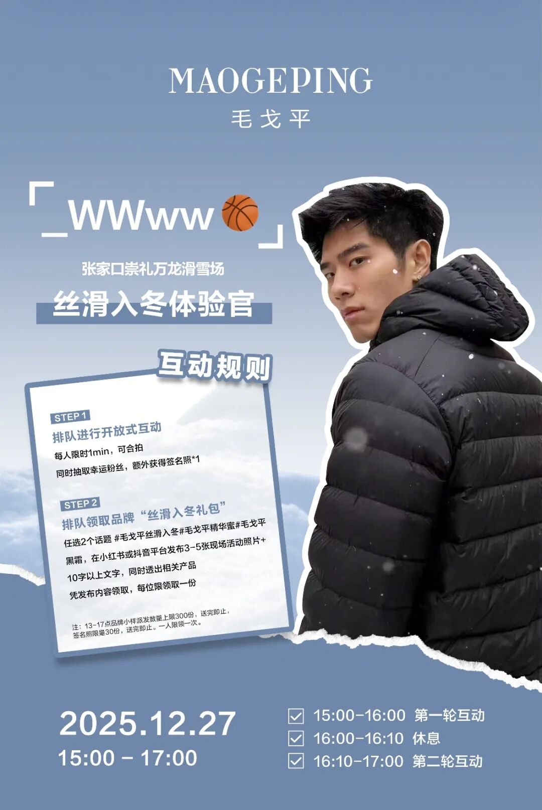 歲末追雪，跨年赴約！跟著抖音「雪落山海間」，解鎖追雪新儀式