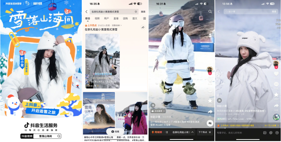 歲末追雪，跨年赴約！跟著抖音「雪落山海間」，解鎖追雪新儀式
