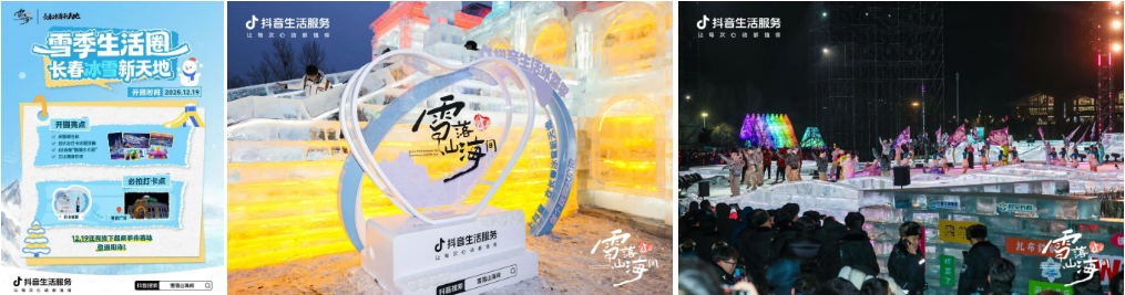 歲末追雪，跨年赴約！跟著抖音「雪落山海間」，解鎖追雪新儀式