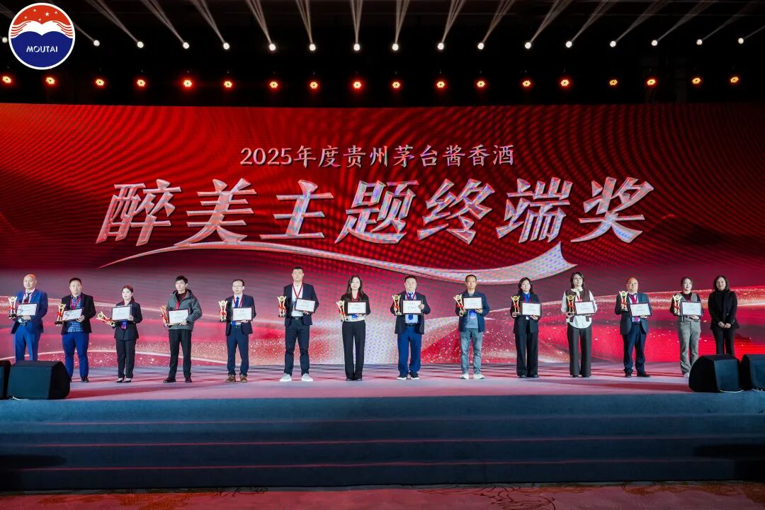 2026年貴州茅臺醬香酒全國經(jīng)銷商聯(lián)誼會召開