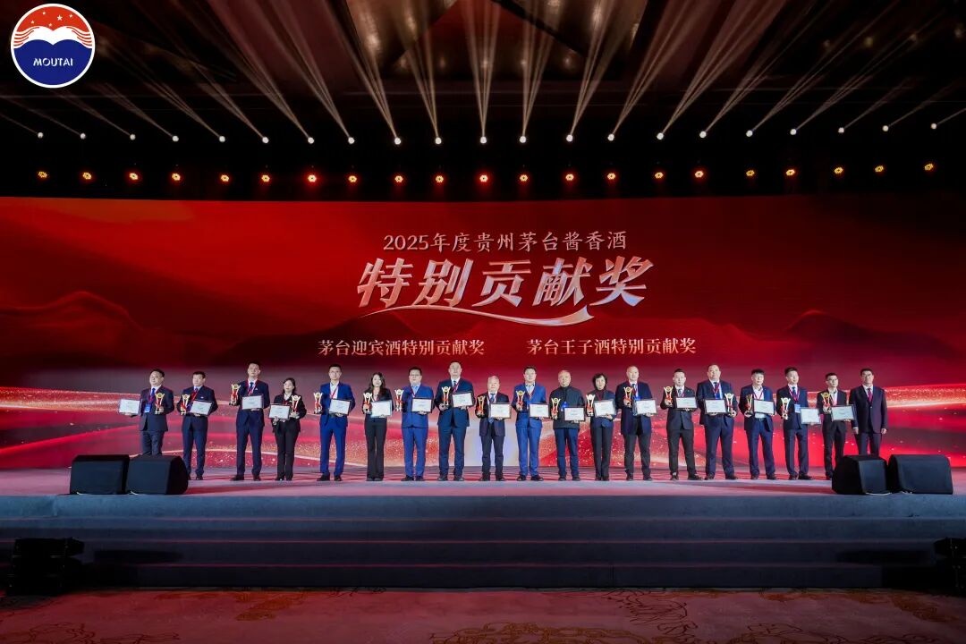 2026年貴州茅臺醬香酒全國經(jīng)銷商聯(lián)誼會召開