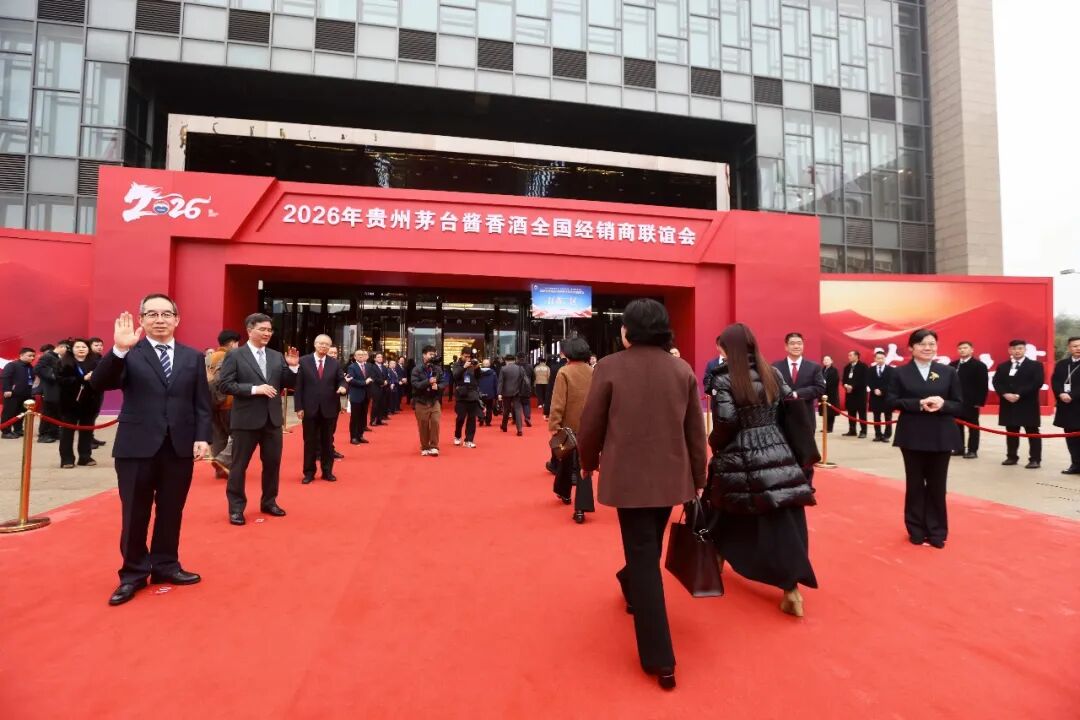 2026年貴州茅臺醬香酒全國經(jīng)銷商聯(lián)誼會召開