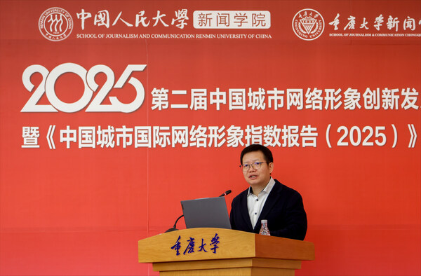 中國城市國際傳播呈現(xiàn)"百舸爭流"的新格局 《中國城市國際網絡形象指數(shù)報告（2025）》在渝發(fā)布