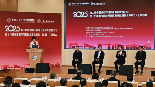 中國(guó)城市國(guó)際傳播呈現(xiàn)"百舸爭(zhēng)流"的新格局 《中國(guó)城市國(guó)際網(wǎng)絡(luò)形象指數(shù)報(bào)告（2025）》在渝發(fā)布