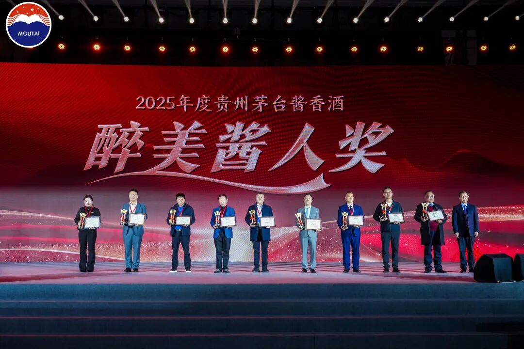 2026年貴州茅臺醬香酒全國經(jīng)銷商聯(lián)誼會召開