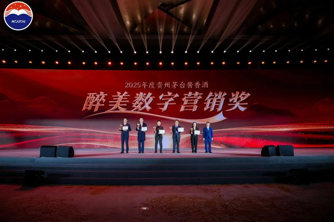 2026年貴州茅臺醬香酒全國經(jīng)銷商聯(lián)誼會召開