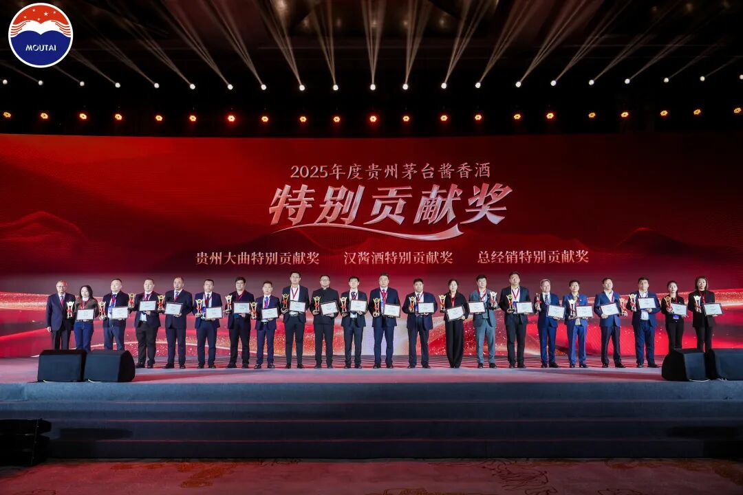 2026年貴州茅臺醬香酒全國經(jīng)銷商聯(lián)誼會召開