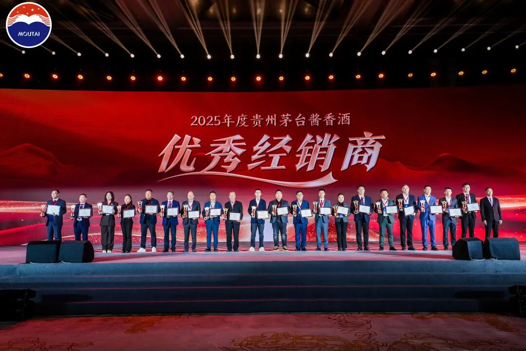 2026年貴州茅臺醬香酒全國經(jīng)銷商聯(lián)誼會召開