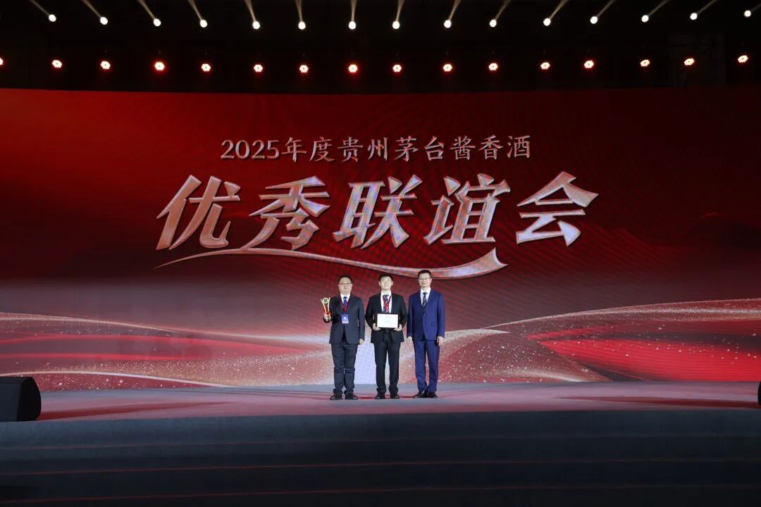 2026年貴州茅臺醬香酒全國經(jīng)銷商聯(lián)誼會召開