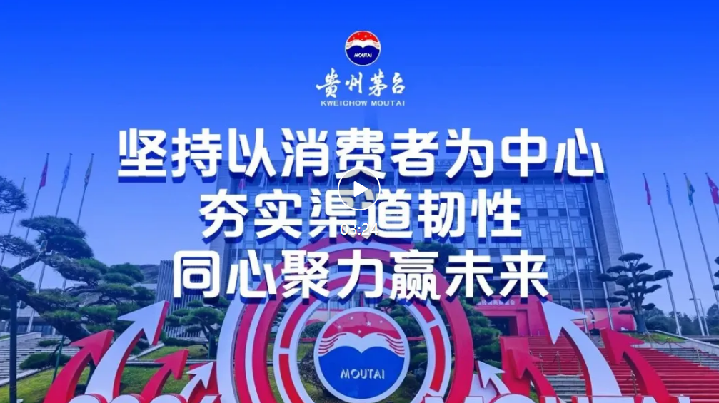 2026年貴州茅臺醬香酒全國經銷商聯(lián)誼會召開