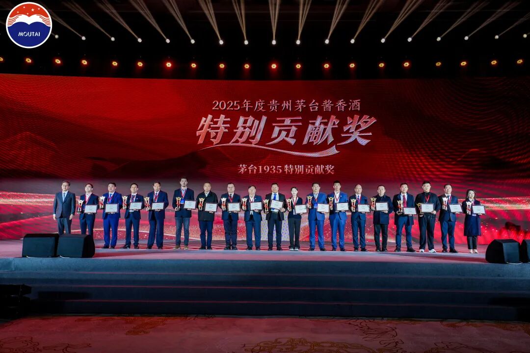 2026年貴州茅臺醬香酒全國經(jīng)銷商聯(lián)誼會召開