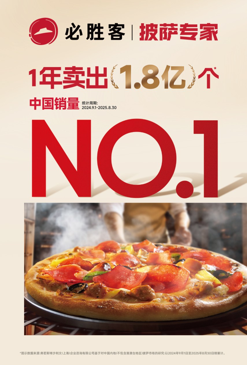 必勝客新年品鑒會(huì)在貴陽(yáng)啟幕 共赴一場(chǎng)披薩美食的冬日之約