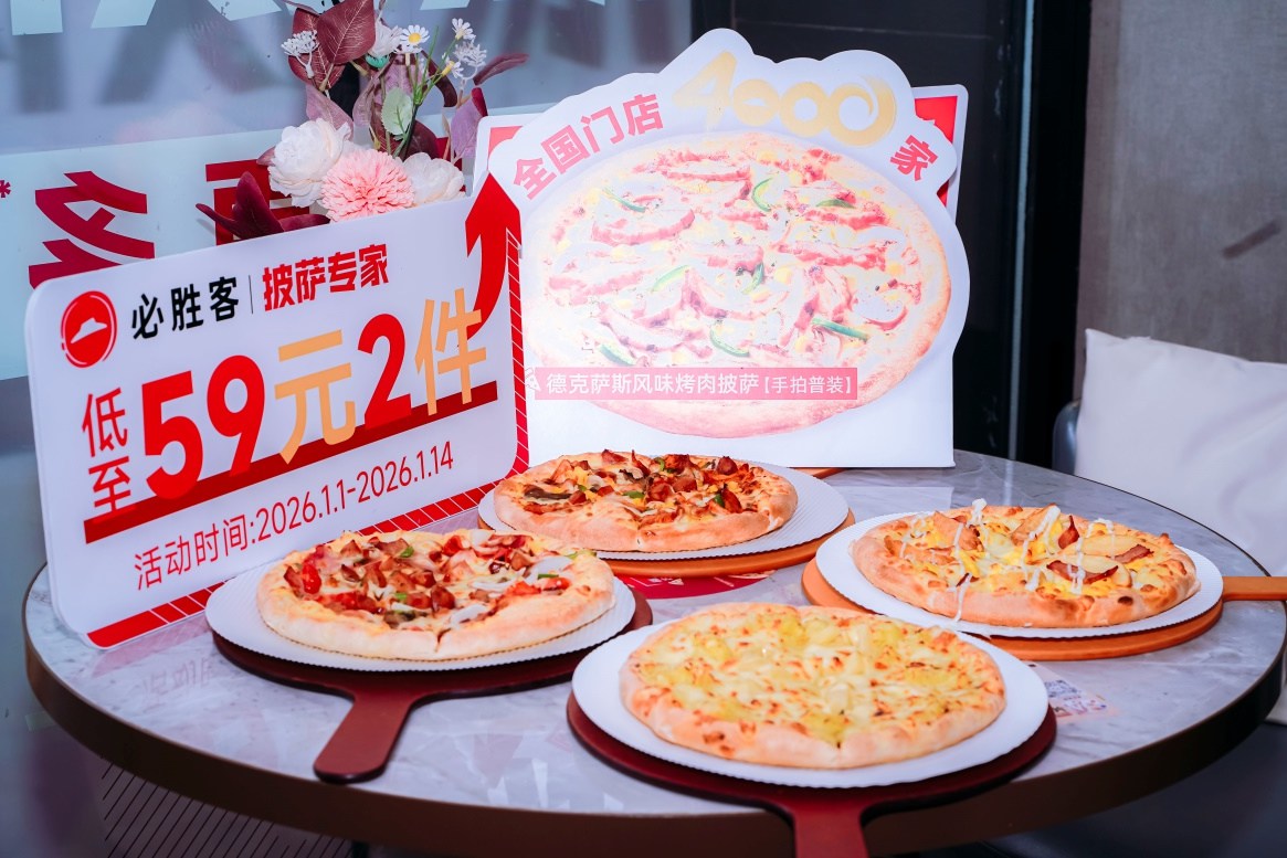 必勝客新年品鑒會(huì)在貴陽(yáng)啟幕 共赴一場(chǎng)披薩美食的冬日之約