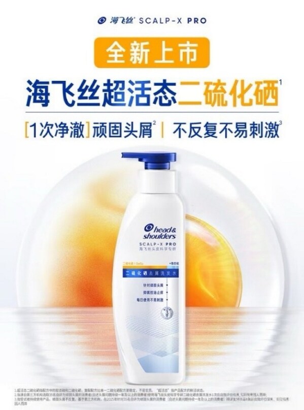 海飛絲攜手活力代言人劉宇寧京東開播 革新"二硫化硒"引領(lǐng)去屑新體驗