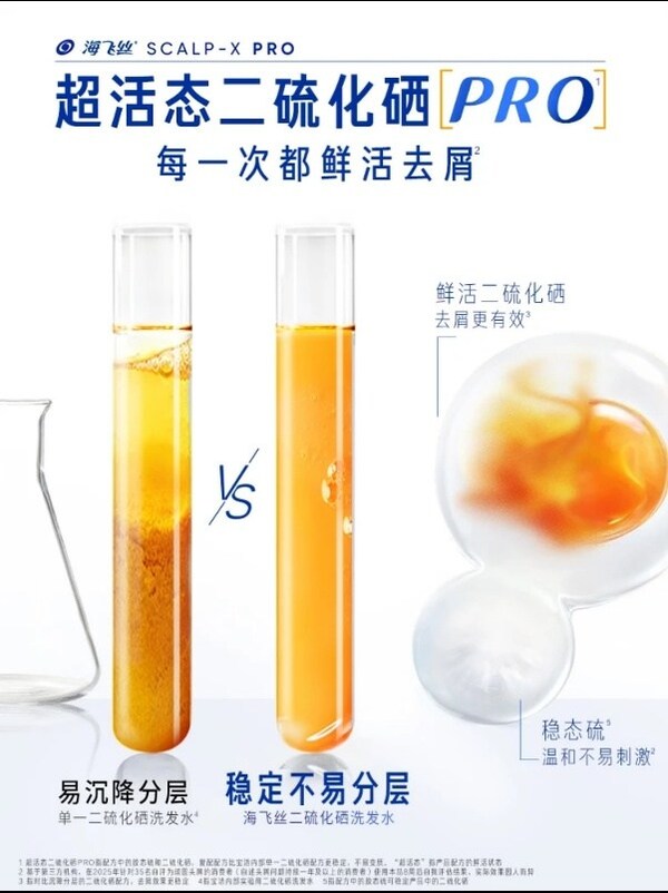 海飛絲攜手活力代言人劉宇寧京東開播 革新"二硫化硒"引領(lǐng)去屑新體驗