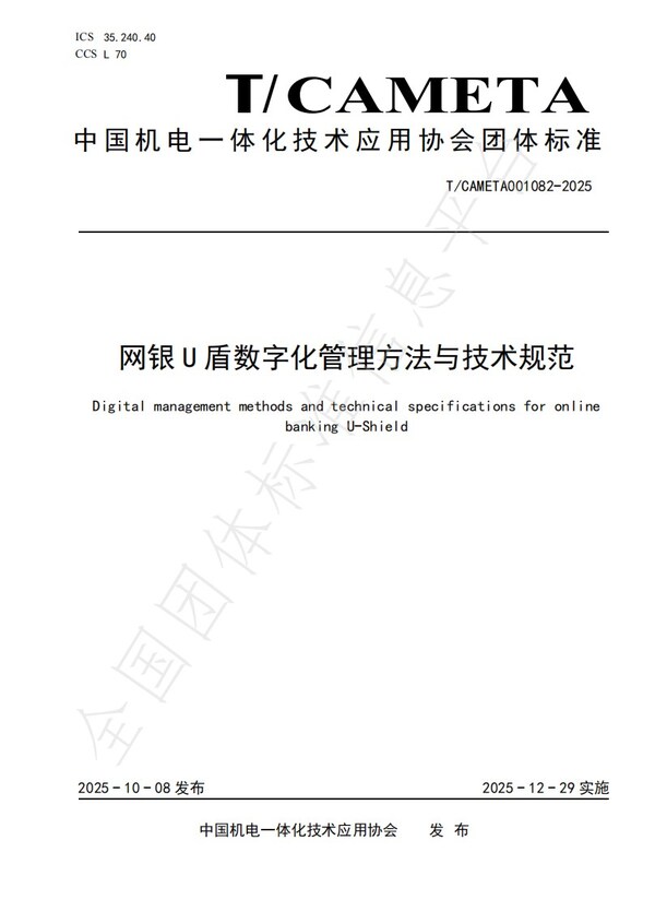 眾合云科深度參與網銀 U 盾數字化管理團標制定，以技術實力引領行業(yè)規(guī)范化