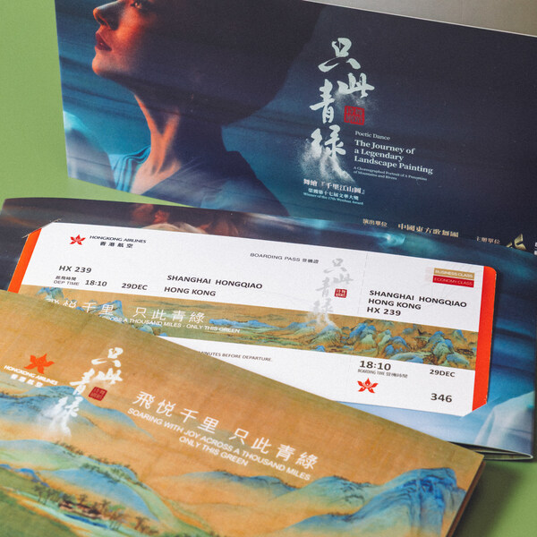 「飛悅千里 只此青綠」---- 香港航空 × 中國(guó)東方演藝集團(tuán)攜手打造沉浸式文化主題航班