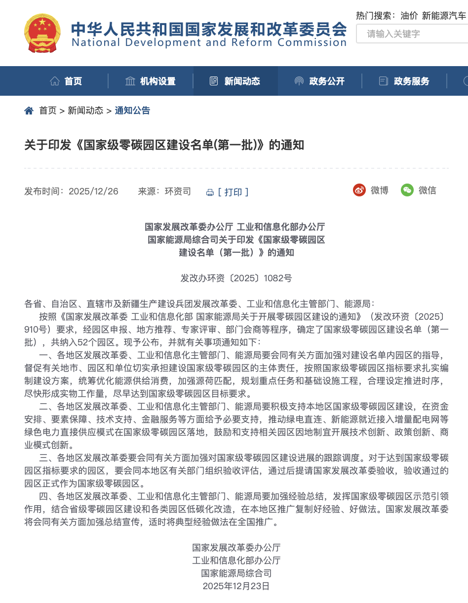 上海唯一！“上海臨港新片區(qū)零碳灣”入選國(guó)家級(jí)零碳園區(qū)建設(shè)名單（第一批）