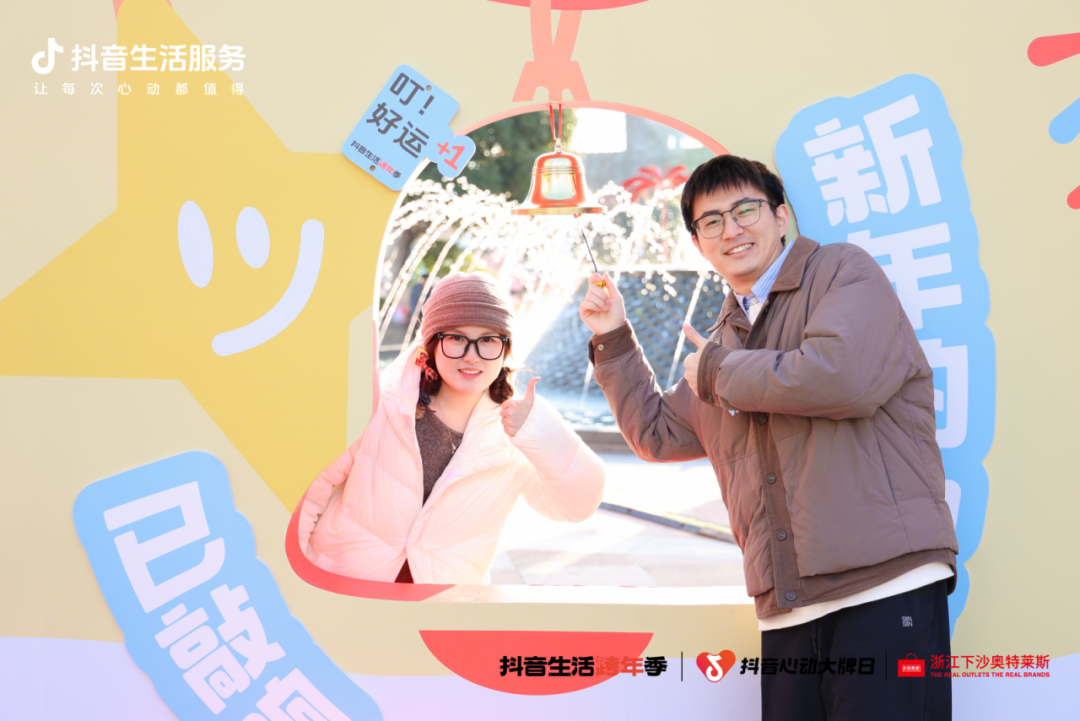 杭州Horse發(fā)生！「抖音生活跨年季」登陸下沙奧萊，打卡集四重福氣~