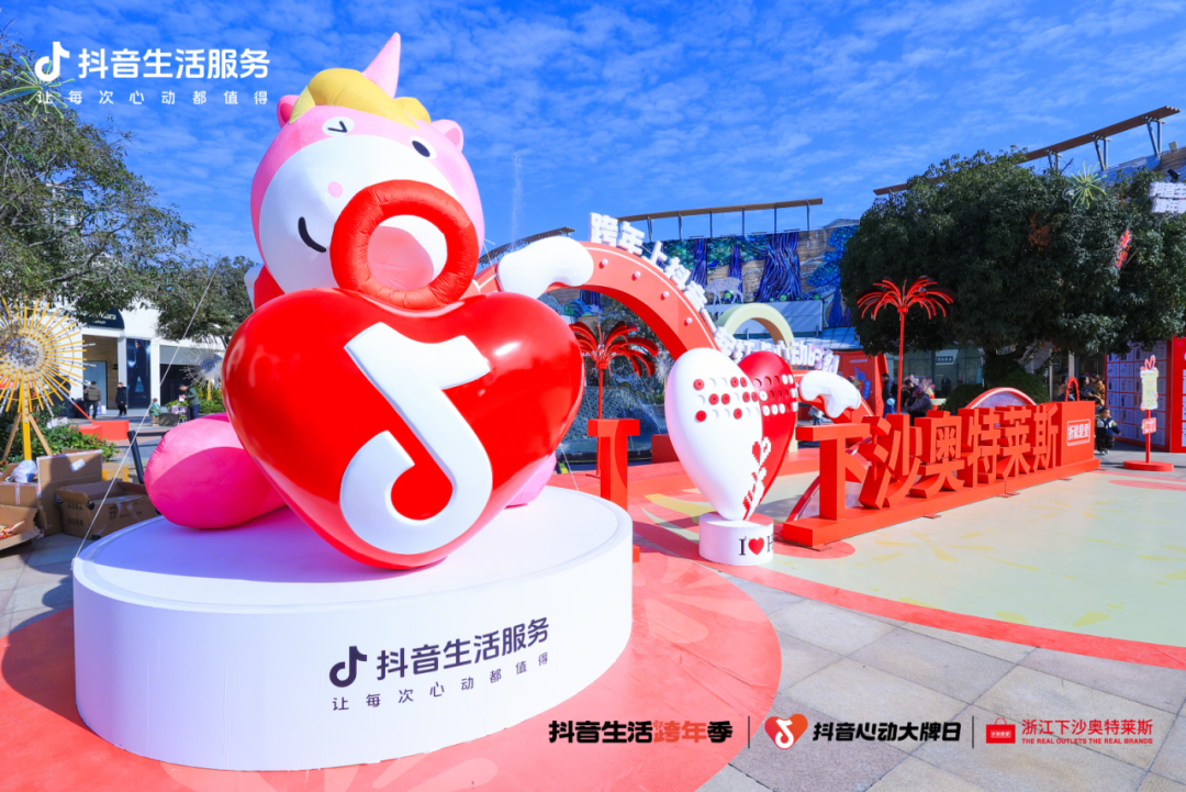 杭州Horse發(fā)生！「抖音生活跨年季」登陸下沙奧萊，打卡集四重福氣~