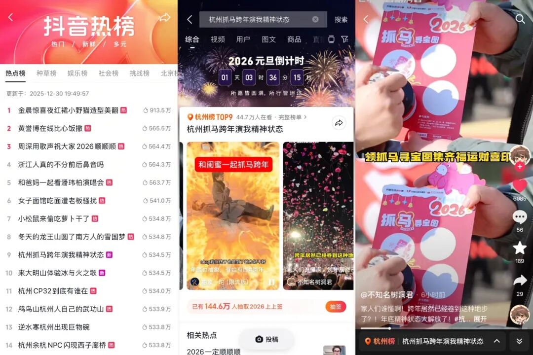 杭州Horse發(fā)生！「抖音生活跨年季」登陸下沙奧萊，打卡集四重福氣~