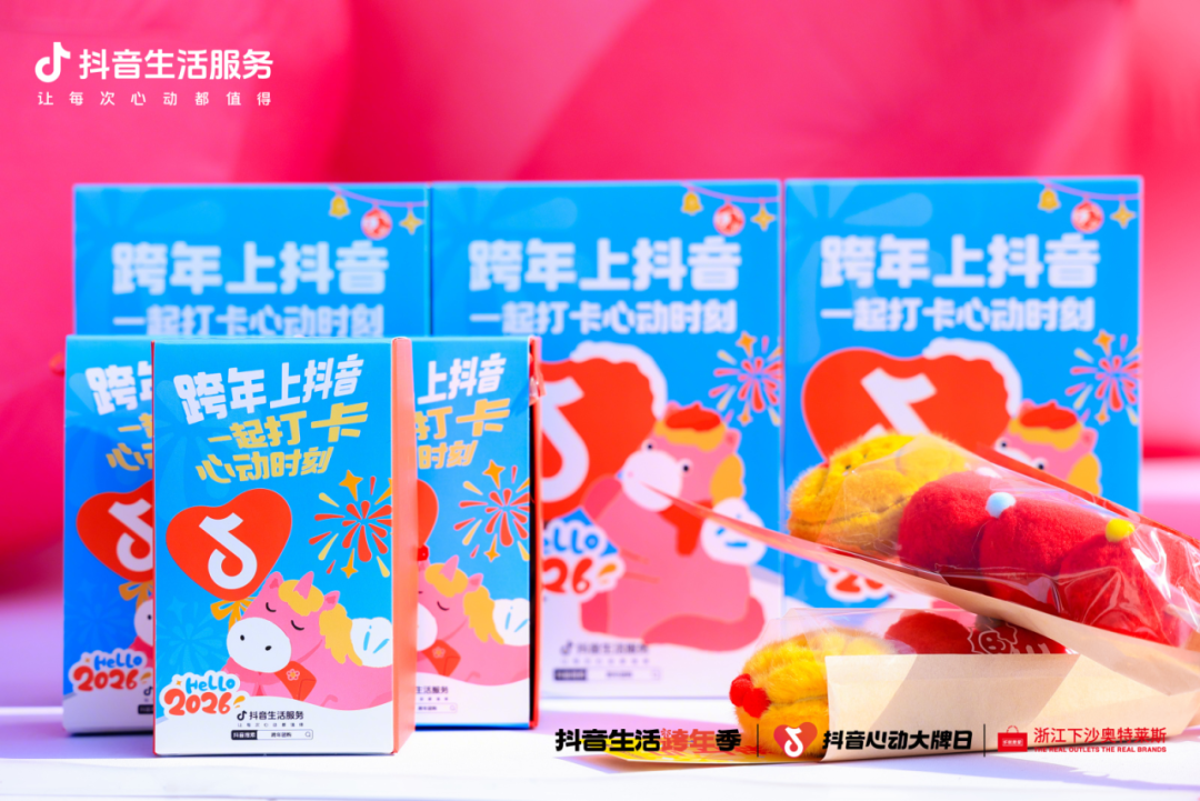 杭州Horse發(fā)生！「抖音生活跨年季」登陸下沙奧萊，打卡集四重福氣~