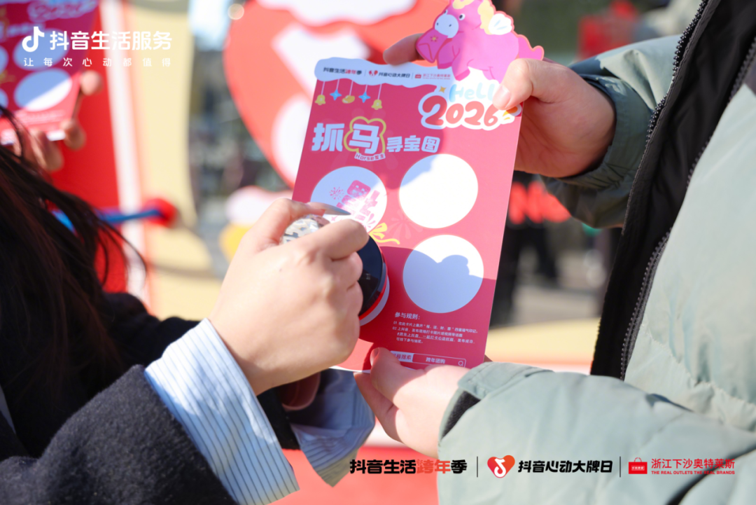 杭州Horse發(fā)生！「抖音生活跨年季」登陸下沙奧萊，打卡集四重福氣~