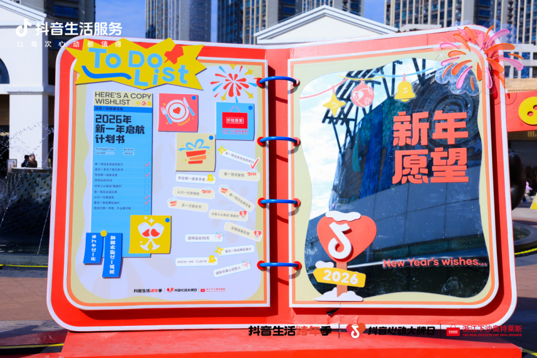 杭州Horse發(fā)生！「抖音生活跨年季」登陸下沙奧萊，打卡集四重福氣~