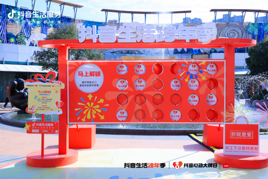 杭州Horse發(fā)生！「抖音生活跨年季」登陸下沙奧萊，打卡集四重福氣~