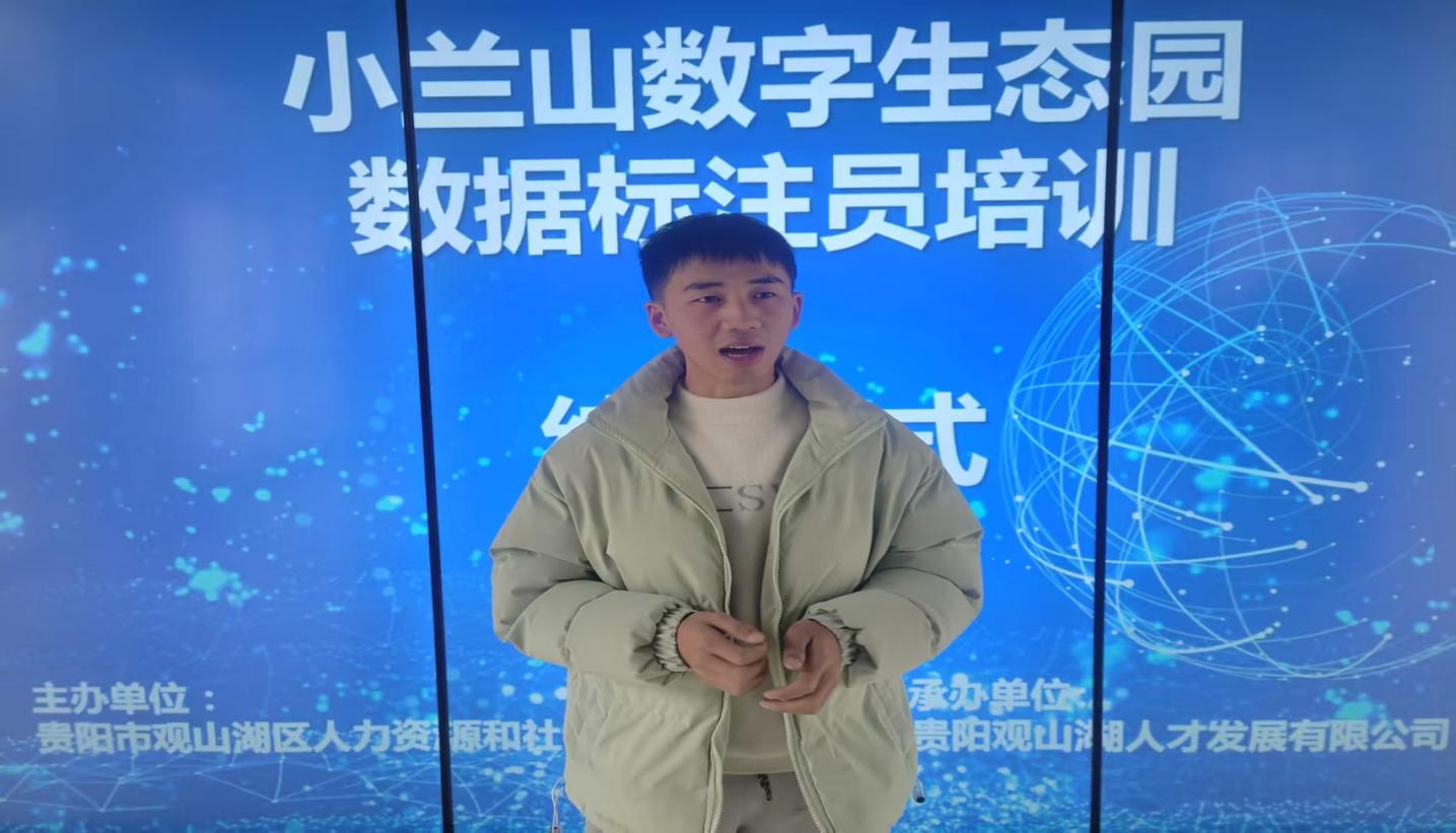 數(shù)據(jù)標注員培訓(xùn)開班 為產(chǎn)業(yè)發(fā)展注入“精準動力”