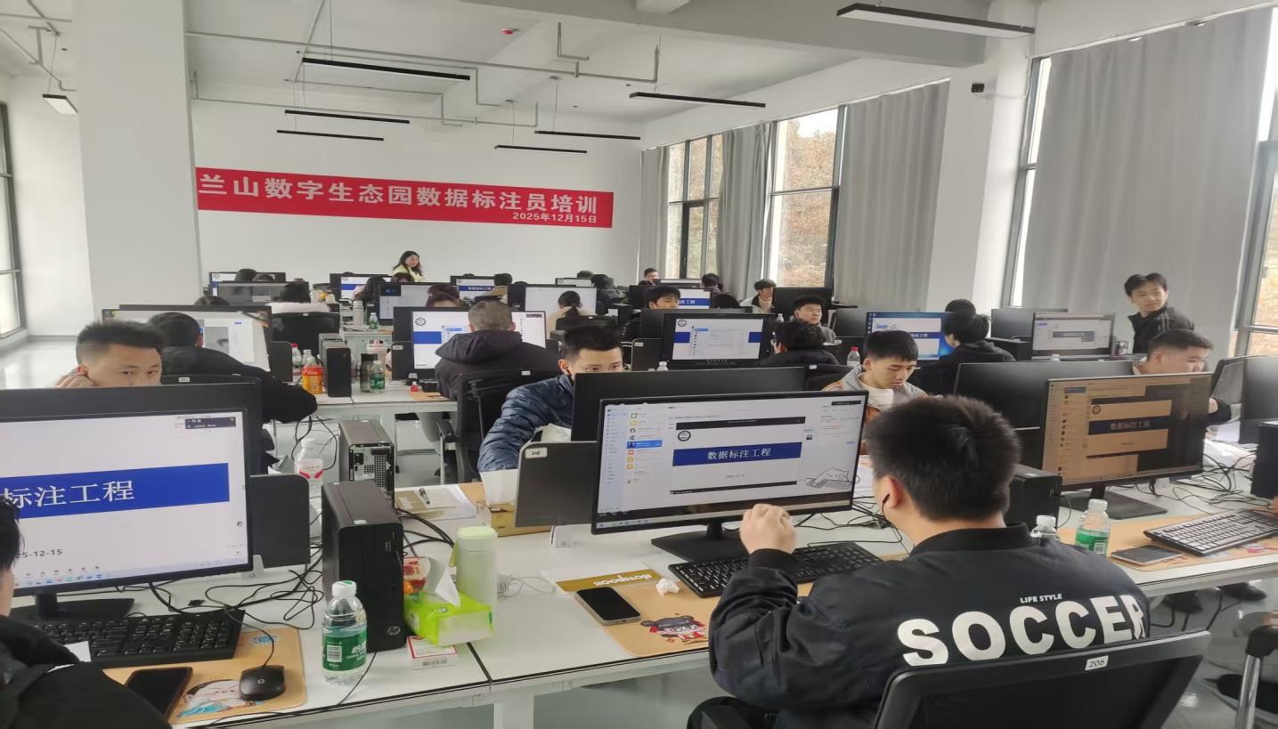 數(shù)據(jù)標注員培訓(xùn)開班 為產(chǎn)業(yè)發(fā)展注入“精準動力”