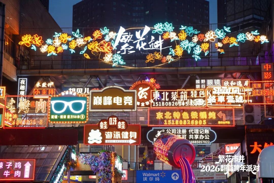 貴陽元旦文旅熱力全開：“六爽”跨年點燃全城，75萬人次樂游筑城