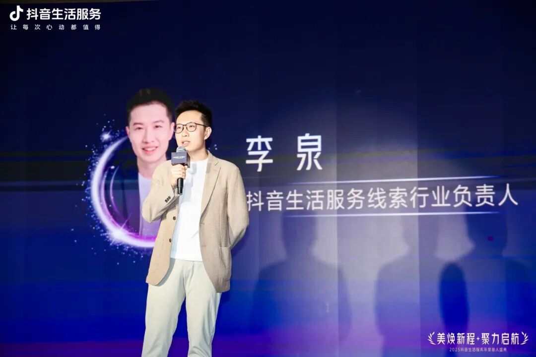 美煥新程·聚力啟航，2025抖音生活服務(wù)年度麗人盛典成功落幕，共啟行業(yè)品質(zhì)新程
