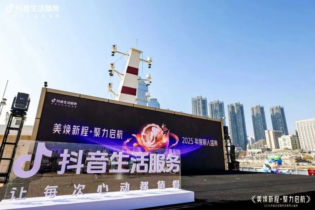 美煥新程·聚力啟航，2025抖音生活服務(wù)年度麗人盛典成功落幕，共啟行業(yè)品質(zhì)新程