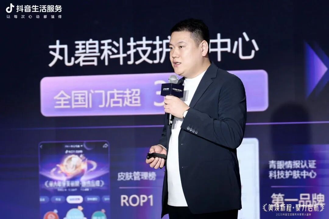 美煥新程·聚力啟航，2025抖音生活服務(wù)年度麗人盛典成功落幕，共啟行業(yè)品質(zhì)新程