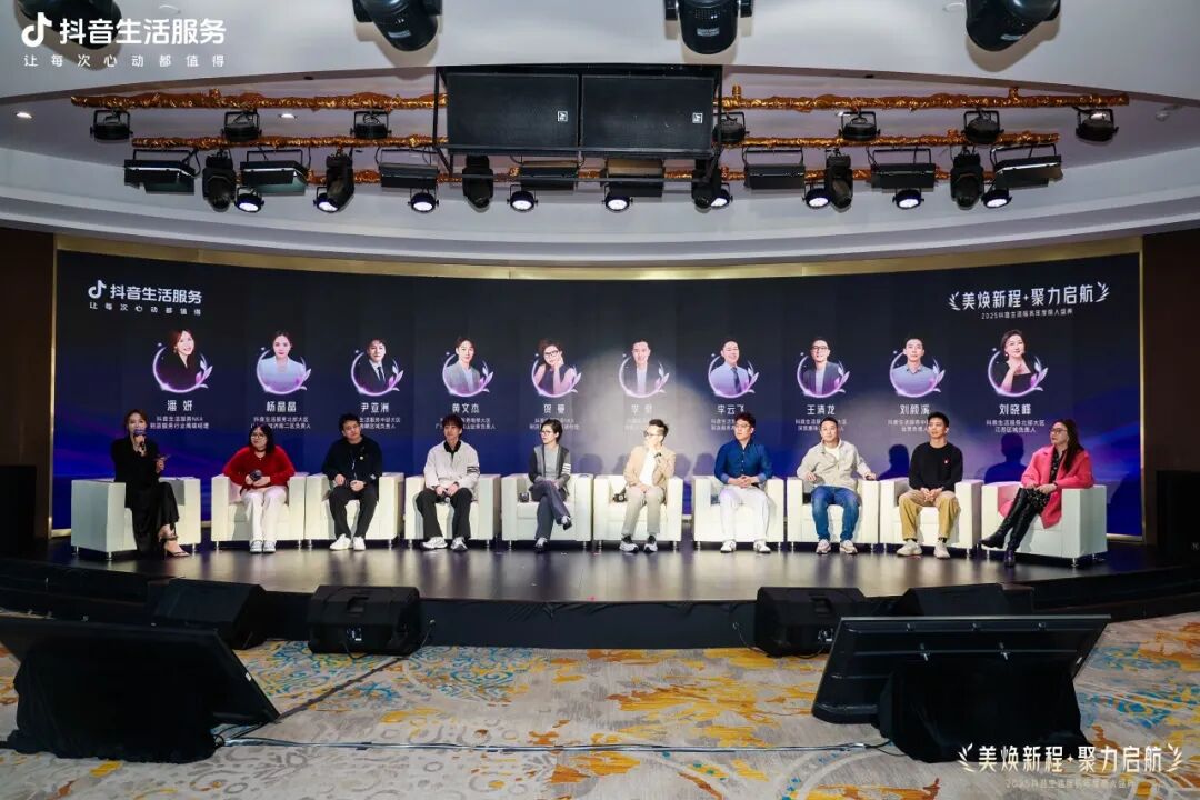 美煥新程·聚力啟航，2025抖音生活服務(wù)年度麗人盛典成功落幕，共啟行業(yè)品質(zhì)新程