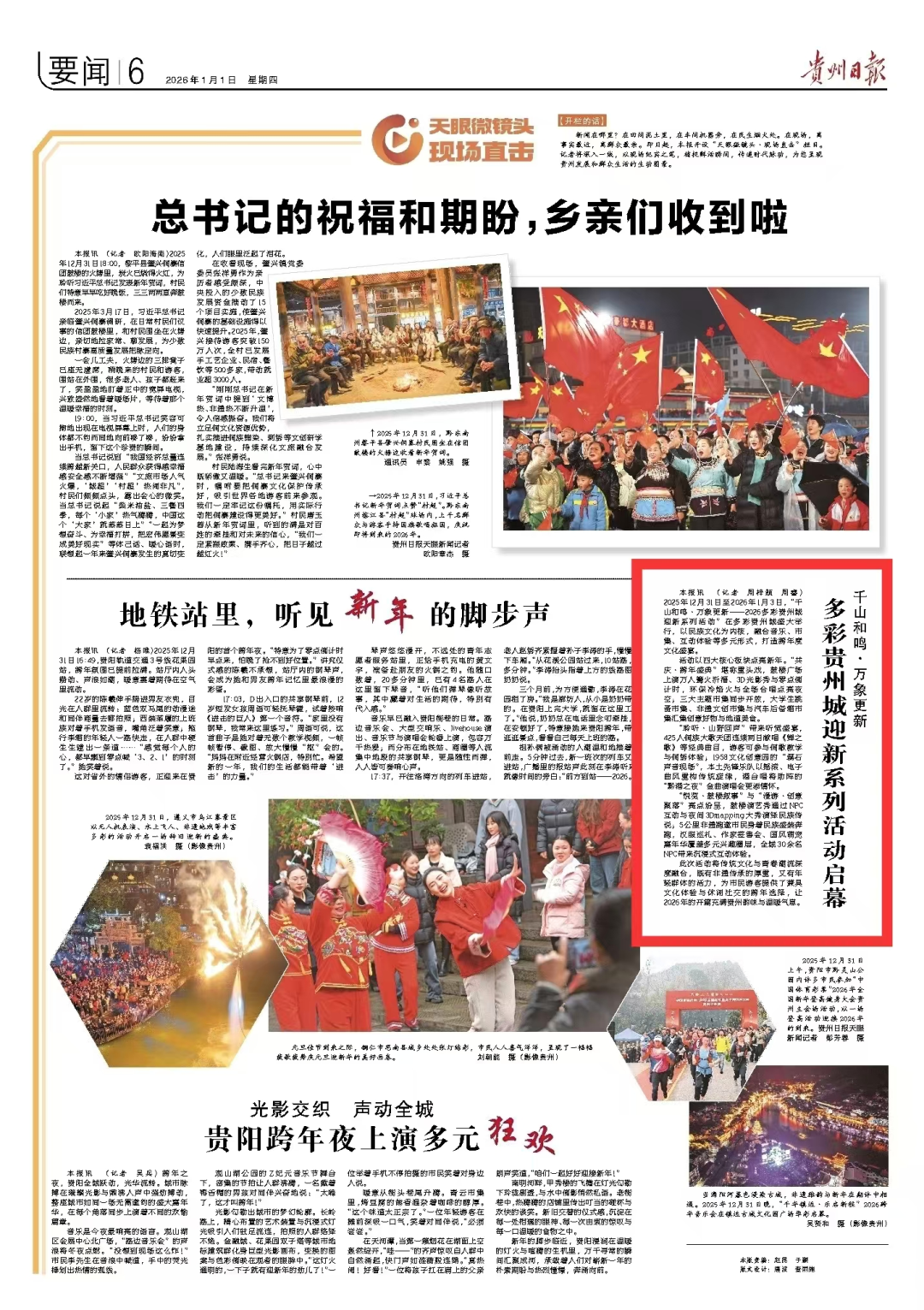 貴旅集團(tuán)多元活動(dòng)耀新年、文旅盛宴引客來(lái)