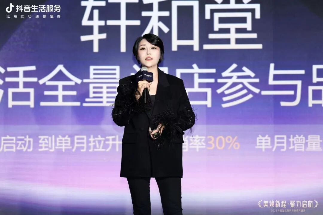 美煥新程·聚力啟航，2025抖音生活服務(wù)年度麗人盛典成功落幕，共啟行業(yè)品質(zhì)新程