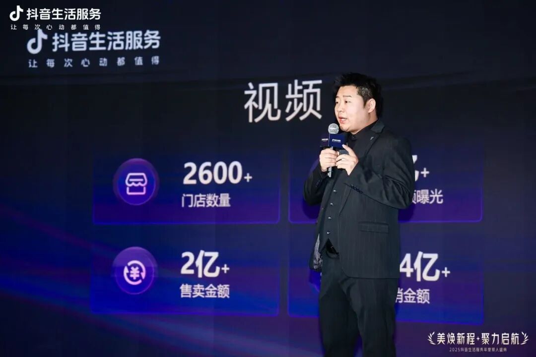 美煥新程·聚力啟航，2025抖音生活服務(wù)年度麗人盛典成功落幕，共啟行業(yè)品質(zhì)新程