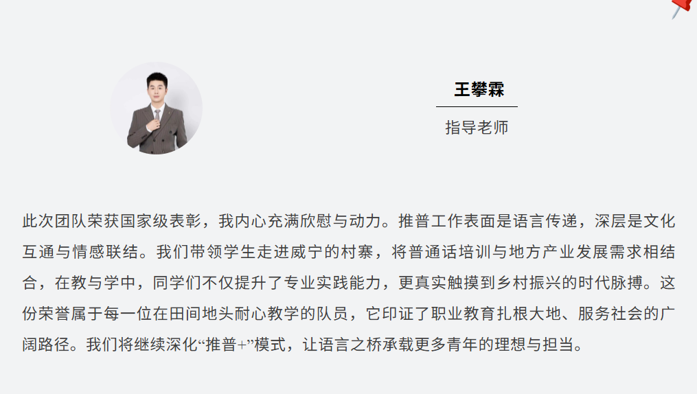 貴州工商職業(yè)學(xué)院“聲耕黔嶺”推普實(shí)踐團(tuán)獲教育部、共青團(tuán)中央表彰！