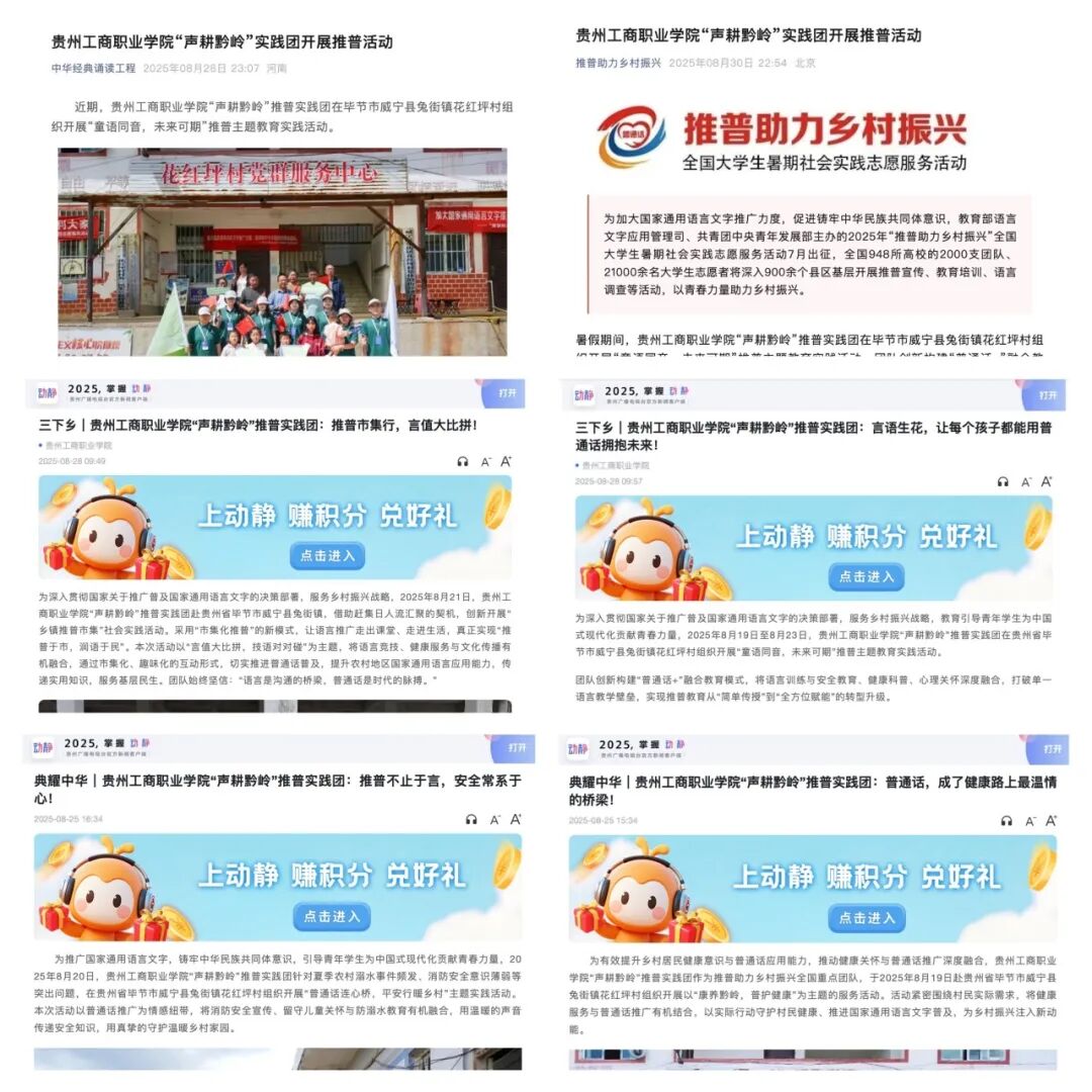 貴州工商職業(yè)學(xué)院“聲耕黔嶺”推普實(shí)踐團(tuán)獲教育部、共青團(tuán)中央表彰！