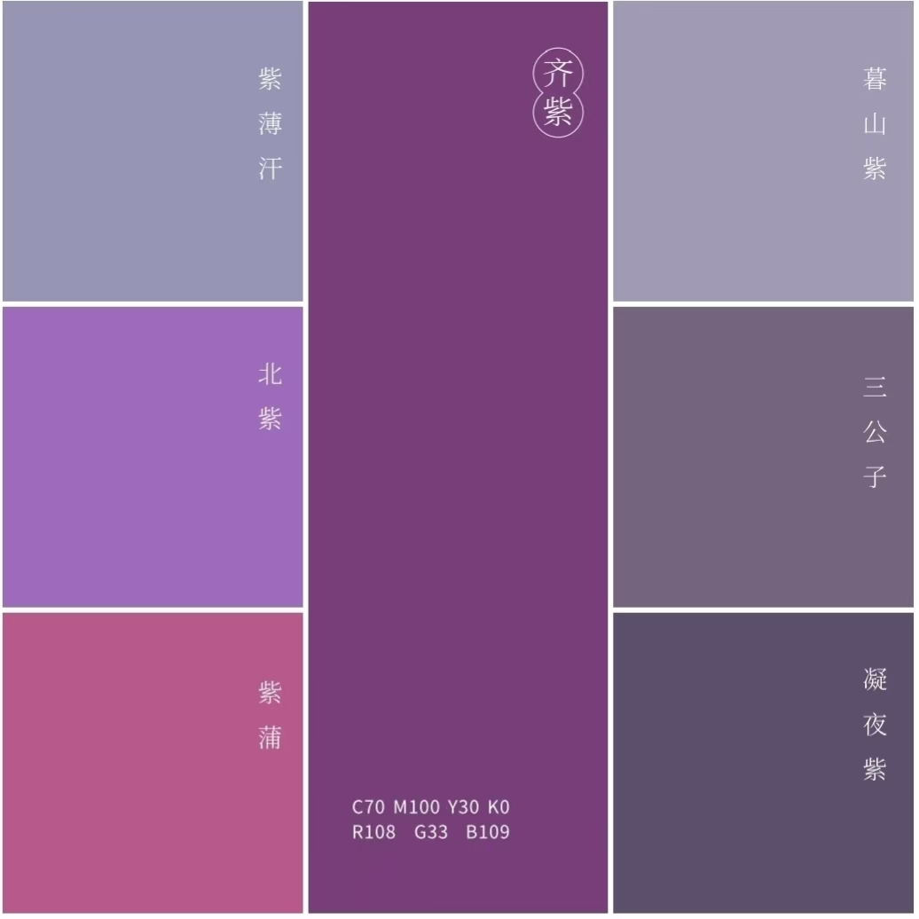 “齊紫”——2026年度東方傳統(tǒng)色在山東淄博發(fā)布