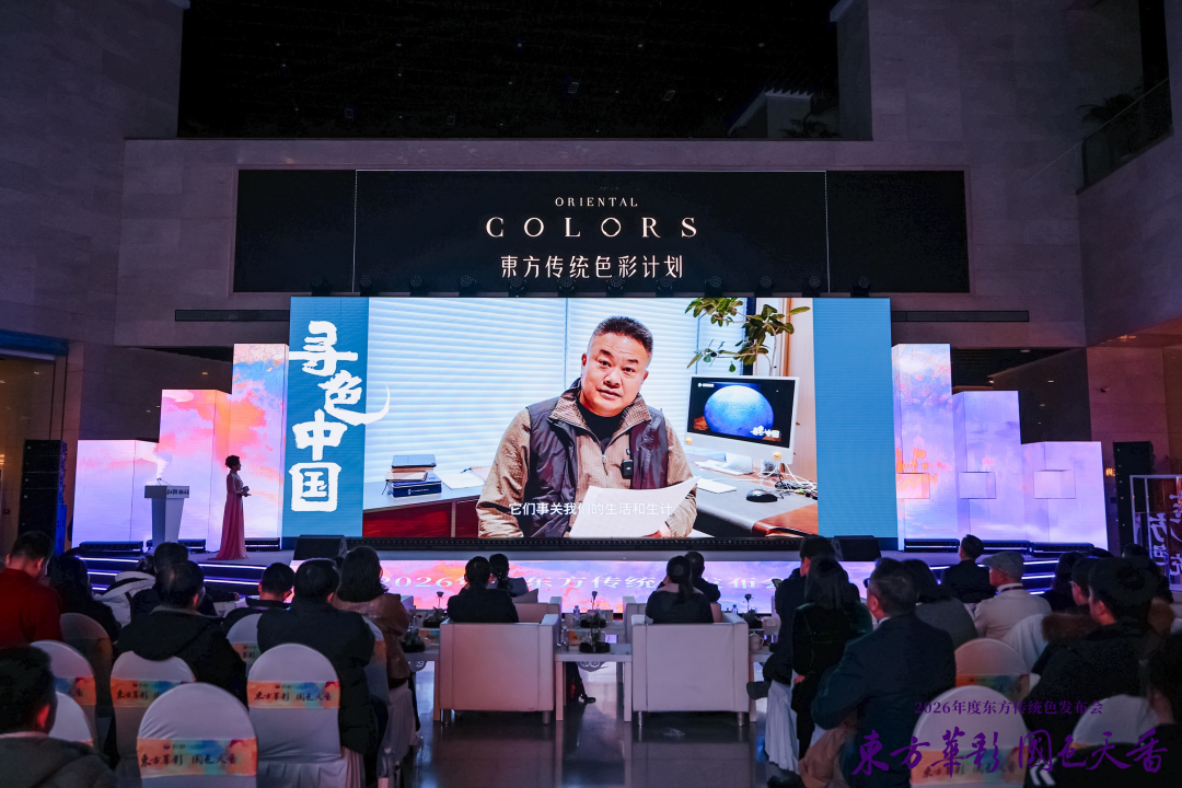 “齊紫”——2026年度東方傳統(tǒng)色在山東淄博發(fā)布