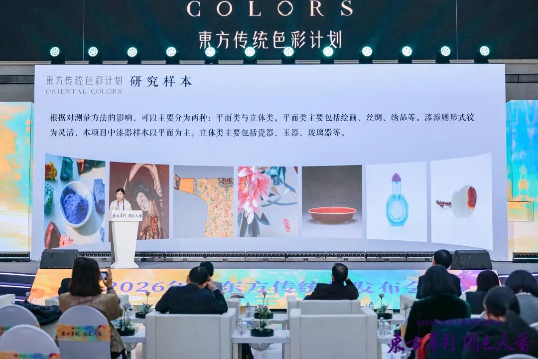 “齊紫”——2026年度東方傳統(tǒng)色在山東淄博發(fā)布