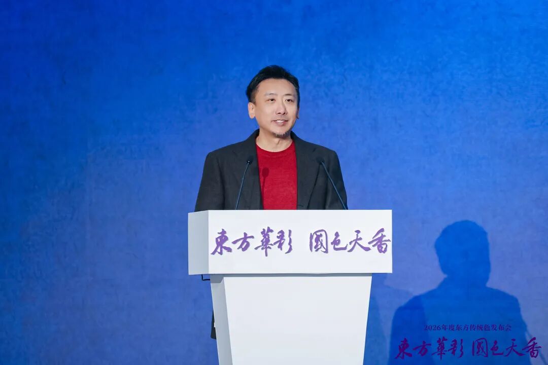 “齊紫”——2026年度東方傳統(tǒng)色在山東淄博發(fā)布