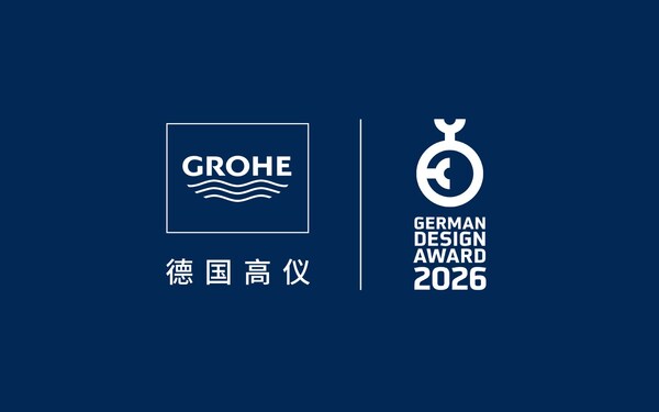 德國高儀閃耀2026德國設(shè)計獎 以非凡設(shè)計載譽而歸