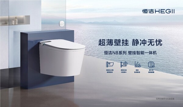 "國際先進"水平疊加"全球首創(chuàng)"技術(shù)，恒潔衛(wèi)浴定義智能馬桶新高度