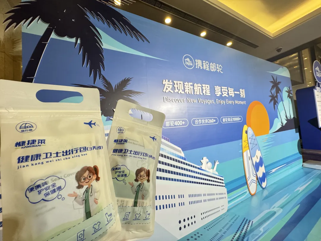 2026攜程全球伙伴大會(huì)貴陽舉行！貴州百草軒健康伴手禮助力入境游新體驗(yàn)