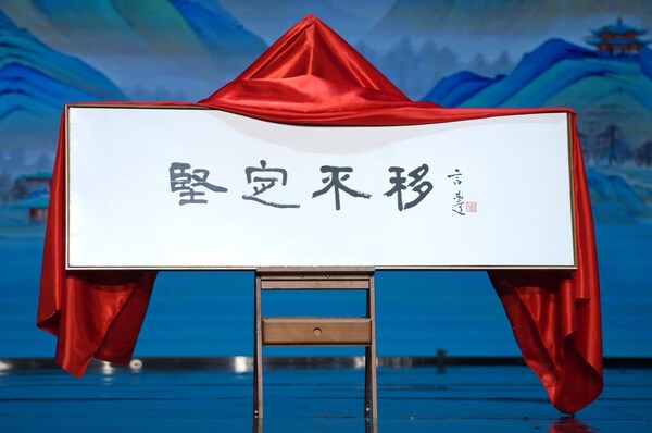 "2025年度成語"在邯鄲揭曉