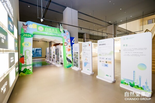 自然堂集團(tuán)攜手上海自然博物館，共啟"美與自然共生"生物多樣性主題展